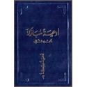 Ad'iya Mubaraka , Prières de Bahá'u'lláh en arabe  Vol.2