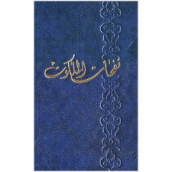 Nafahát al-Malakút,...