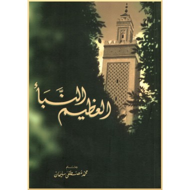 An-Nabá Al-Azeem,La Grande annonce en arabe