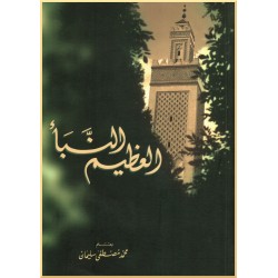 An-Nabá Al-Azeem,La Grande...