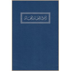 Usúl al-‘Aka’id...