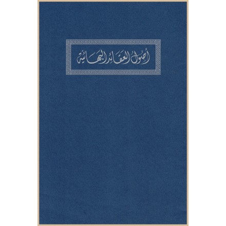 Usúl al-‘Aka’id al-Baha’iyya, Les fondements de la foi bahá'íe en arabe