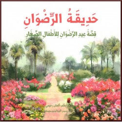 Le jardin de Ridván en Arabe