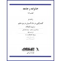 Livre 12 - Unité 2 - en Persan - La famille et la communauté - Une conversation élargie sur l'éducation des enfants