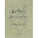 Az Téhéran ta Akka : Babiyan va Bah'iyan dar asnad-i-dawran-i-Qajar