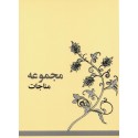 Livres de prières en persan/arabe/anglais
