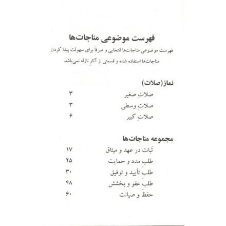 Niayesh va Setayesh , Livre de prières en persan
