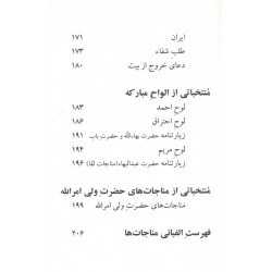 Niayesh va Setayesh , Livre de prières en persan