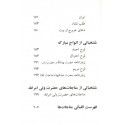 Niayesh va Setayesh , Livre de prières en persan