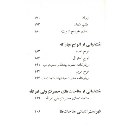 Niayesh va Setayesh , Livre de prières en persan