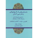 Bahá'i Stories in simple persian