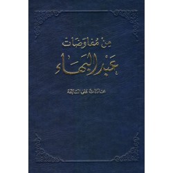Les Leçons de Saint Jean d'Acre en arabe