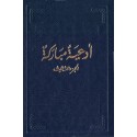 Ad'iya Mubaraka , Prières de Bahá'u'lláh en arabe  Vol.3