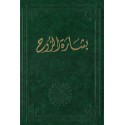 Bishárat'al-Rúh, Prières & écrits pour les morts en arabe