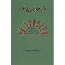 Zuhúr Bahá'u'lláh Al-Mujallad al-Thaleth, La Révélation de Bahá'u'lláh T.3 en arabe
