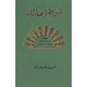Zuhúr Bahá'u'lláh Al-Mujallad al-Thaleth, La Révélation de Bahá'u'lláh T.3 en arabe