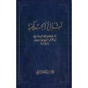 La'áli'ul-Hikma  , Tablette de Bahá'u'lláh Vol.2 en arabe