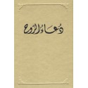 Du'á' al-Rúh, Sélection des Écrits de Bahá'u'lláh