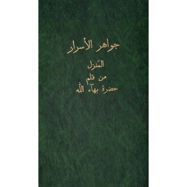 Jawahir al-Asrár, Joyaux des mystères divins en arabe