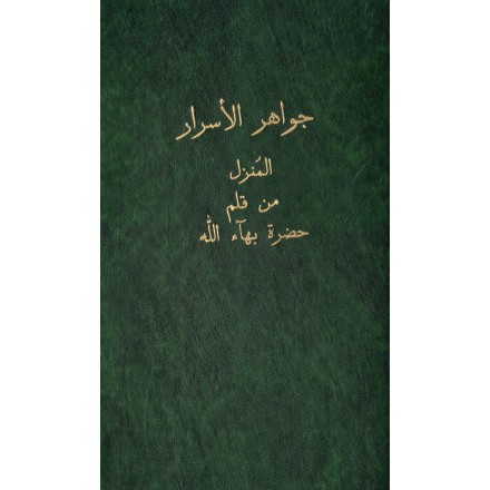 Jawahir al-Asrár, Joyaux des mystères divins en arabe