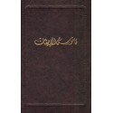 Qamus al-Iqan (Mubassat) , Glossaire du Livre de la certitude en arabe