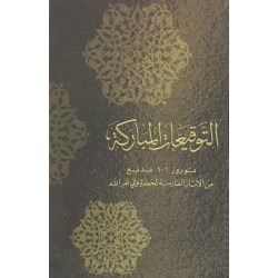 At Tawqi'aat Aal-Mubaraka h (Nawruz 101) , Message de Shoghi Effendi (Nouvel an 101/1944) en arabe