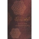 At Tawqi'aat Al-Mubarakah (Ridwan 105) , Message de Shoghi Effendi (Ridwan 105/1948) en arabe