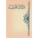 Dala'il Naqliyya , Preuves du Coran en arabe