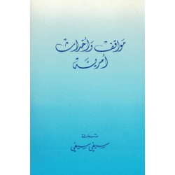 Nawaqif wa-Aahdath Amriyya, Histoires de la vie de Bahá'u'lláh et de 'Abdu'l-Bahá en arabe