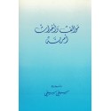 Nawaqif wa-Aahdath Amriyya, Histoires de la vie de Bahá'u'lláh et de 'Abdu'l-Bahá en arabe