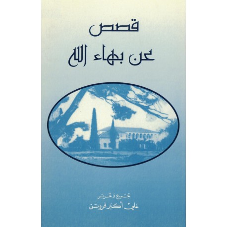 Histoires de Bahá'u'lláh en arabe