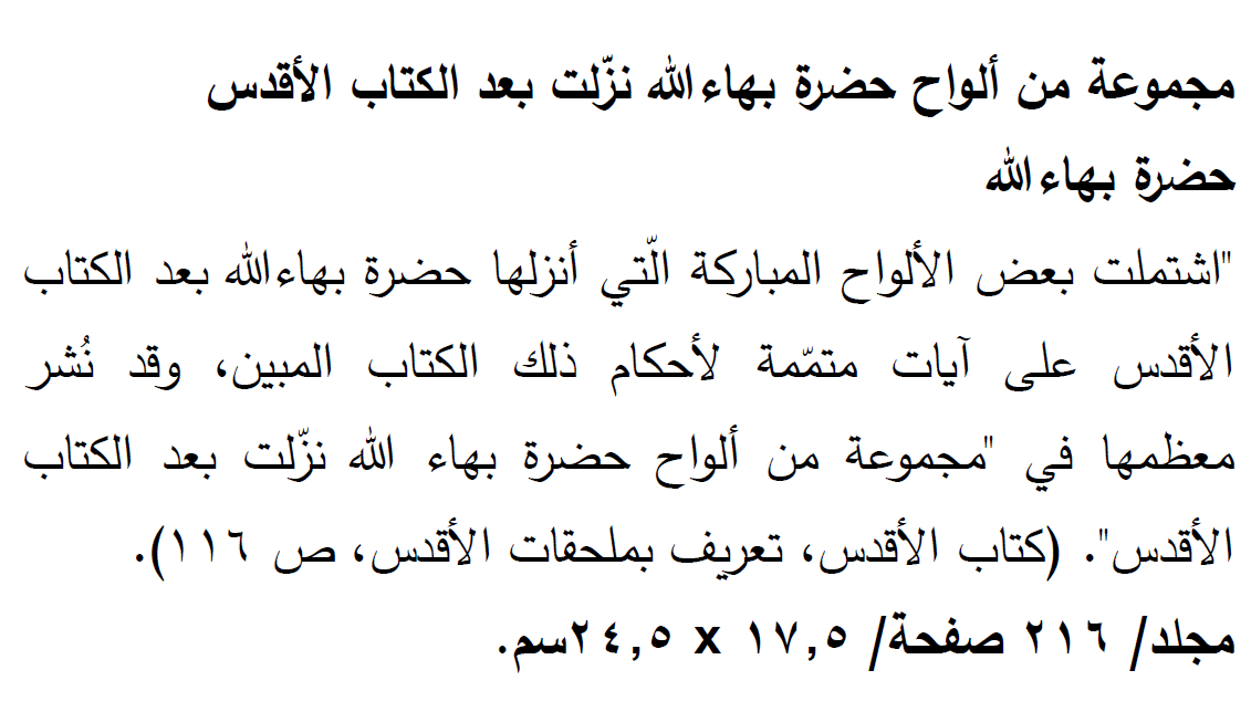 Résumé Tablettes révélées après le TSL en arabe